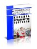 Должностная инструкция кассира предприятия торговли