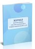 Журнал контроля освоения культурно-гигиенических и трудовых навыков детьми 2-3 лет