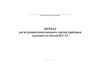 Журнал регистрации внепланового снятия приборов в ремонт по Актам ПСУ-35