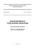 СП 71.13330.2017 Изоляционные и отделочные покрытия. Актуализированная редакция СНиП 3.04.01-87 2025 год. Последняя редакция