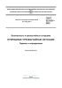 ГОСТ 22.0.03-2022 Природные чрезвычайные ситуации. Термины и определения 2025 год. Последняя редакция