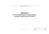 Журнал учета хлорирования и температурного режима плавательного бассейна