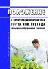 Положение о регистрации оригинатора сорта или гибрида сельскохозяйственного растения 2025 год. Последняя редакция
