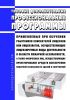 Типовые дополнительные профессиональные программы, применяемые при обучении работников соискателей лицензии или лицензиатов, осуществляющих лицензируемые виды деятельности в области пожарной безопасности, а также физических лиц, осуществляющих проектирование средств обеспечения пожарной безопасности зданий и сооружений 2025 год. Последняя редакция