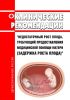 Клинические рекомендации "Недостаточный рост плода, требующий предоставления медицинской помощи матери (задержка роста плода)" (Взрослые, Дети)