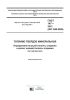 ГОСТ 147-2013 Топливо твердое минеральное. Определение высшей теплоты сгорания и расчет низшей теплоты сгорания 2025 год. Последняя редакция