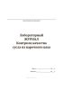 Лабораторный журнал контроля качества сусла из варочного цеха