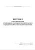 Журнал учета результатов ветеринарно-санитарной экспертизы мяса и продуктов убоя в местах убоя животных