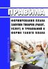Правила формирования плана закупки товаров (работ, услуг) и требований к форме такого плана 2025 год. Последняя редакция