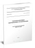 СП 61.13330.2012 Тепловая изоляция оборудования и трубопроводов. Актуализированная редакция СНиП 41-03-2003 2025 год. Последняя редакция