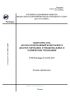 СТО РусГидро 02.02.106-2019 Гидроагрегаты. Автоматизированный мониторинг и диагностирование. Функциональные и технические требования 2025 год. Последняя редакция