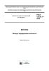ГОСТ 12730.1-20 Бетоны. Методы определения плотности 2025 год. Последняя редакция