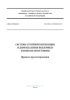 СП 300.1325800.2017 Системы струйной вентиляции и дымоудаления подземных и крытых автостоянок. Правила проектирования 2025 год. Последняя редакция