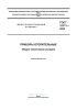 ГОСТ 31311-2022 Приборы отопительные. Общие технические условия 2025 год. Последняя редакция