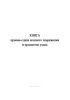 Книга приема-сдачи конского снаряжения и предметов ухода