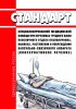 Стандарт специализированной медицинской помощи при переломах грудного и/или поясничного отдела позвоночника, вывихах, растяжении и повреждении капсульно-связочного аппарата (консервативное лечение) 2025 год. Последняя редакция