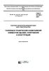 ГОСТ 21.201-2011 Система проектной документации для строительства. Условные графические изображения элементов зданий, сооружений и конструкций 2025 год. Последняя редакция