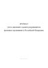 Журнал учета заявлений о выдаче разрешений на временное проживание в Российской Федерации
