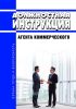 Должностная инструкция агента коммерческого