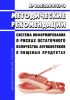 МР 2.3.2/2.3.7.0123-18 Система информирования о рисках остаточного количества антибиотиков в пищевых продуктах 2025 год. Последняя редакция