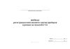 Журнал регистрации внепланового снятия приборов в ремонт по Актам ПСУ-35