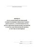Журнал учета заявлений организаций, осуществляющих образовательную деятельность, о назначении места, даты и времени проведения экзаменов в составе организованной группы, в том числе повторных