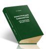 Конструкция самолетов. Конструирование деталей и узлов