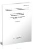 ГОСТ 14771-76 Дуговая сварка в защитном газе. Соединения сварные. Основные типы, конструктивные элементы и размеры 2025 год. Последняя редакция