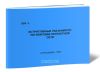 Инструктивные указания по регулировке контактной сети. ЦЭЭ-2