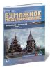 Преображенский и Воскресенский храмы. Россия, Суздаль, VIII век. Бумажное моделирование. Выпуск 83