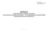 Журнал выдачи бригадам скорой мед помощи антиковидных препаратов и экспресс-тестов иммунохроматографии (ИХА) для выявления антигена SARS-CoV-2
