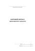 Бортовой журнал транспортного средства