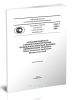 ГОСТ Р 53287-2009 Установки водяного и пенного пожаротушения. Оповещатели пожарные звуковые гидравлические, дозаторы. Общие технические требования. Методы испытаний 2025 год. Последняя редакция