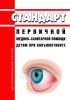 Стандарт первичной медико-санитарной помощи детям при конъюнктивите 2025 год. Последняя редакция