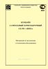 Комбайн самоходный зерноуборочный СК-5М-1 "НИВА". Инструкция по эксплуатации и техническому обслуживанию