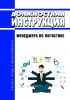 Должностная инструкция менеджера по логистике