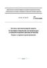 СП 5.13130.2009 Системы противопожарной защиты. Установки пожарной сигнализации и пожаротушения автоматические. Нормы и правила проектирования
