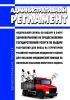 Административный регламент Федеральной службы по надзору в сфере здравоохранения по предоставлению государственной услуги по выдаче разрешения для ввоза на территорию Российской Федерации медицинского изделия для оказания медицинской помощи по жизненным показаниям конкретного пациента 2025 год. Последняя редакция