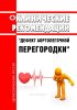 Клинические рекомендации "Дефект аортолегочной перегородки" (Взрослые, Дети)
