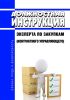 Должностная инструкция эксперта по закупкам (контрактного управляющего)