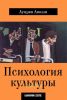 Психология культуры