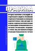Правила предоставления субсидий из федерального бюджета российским кредитным организациям на возмещение недополученных ими доходов по кредитам, выданным системообразующим организациям промышленности и торговли и организациям, входящим в группу лиц системообразующей организации промышленности и торговли 2025 год. Последняя редакция