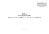 Журнал учета проверки № 2 дыхательных аппаратов со сжатым кислородом