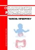 Клинические рекомендации "Болезнь Гиршпрунга" (Взрослые) 2025 год. Последняя редакция