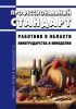 Профессиональный стандарт "Работник в области виноградарства и виноделия" 2025 год. Последняя редакция