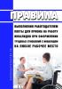 Правила выполнения работодателем квоты для приема на работу инвалидов при оформлении трудовых отношений с инвалидом на любое рабочее место 2025 год. Последняя редакция