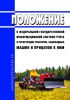 Положение о федеральной государственной информационной системе учета и регистрации тракторов, самоходных машин и прицепов к ним 2025 год. Последняя редакция