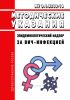 МУ 3.1.3342-16 Эпидемиологический надзор за ВИЧ-инфекцией 2025 год. Последняя редакция