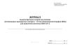 Журнал выдачи бригадам скорой мед помощи антиковидных препаратов и экспресс-тестов иммунохроматографии (ИХА) для выявления антигена SARS-CoV-2