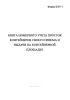 Книга номерного учета простоя контейнеров своего приема и выдачи на контейнерной площадке (Форма КЭУ-1)